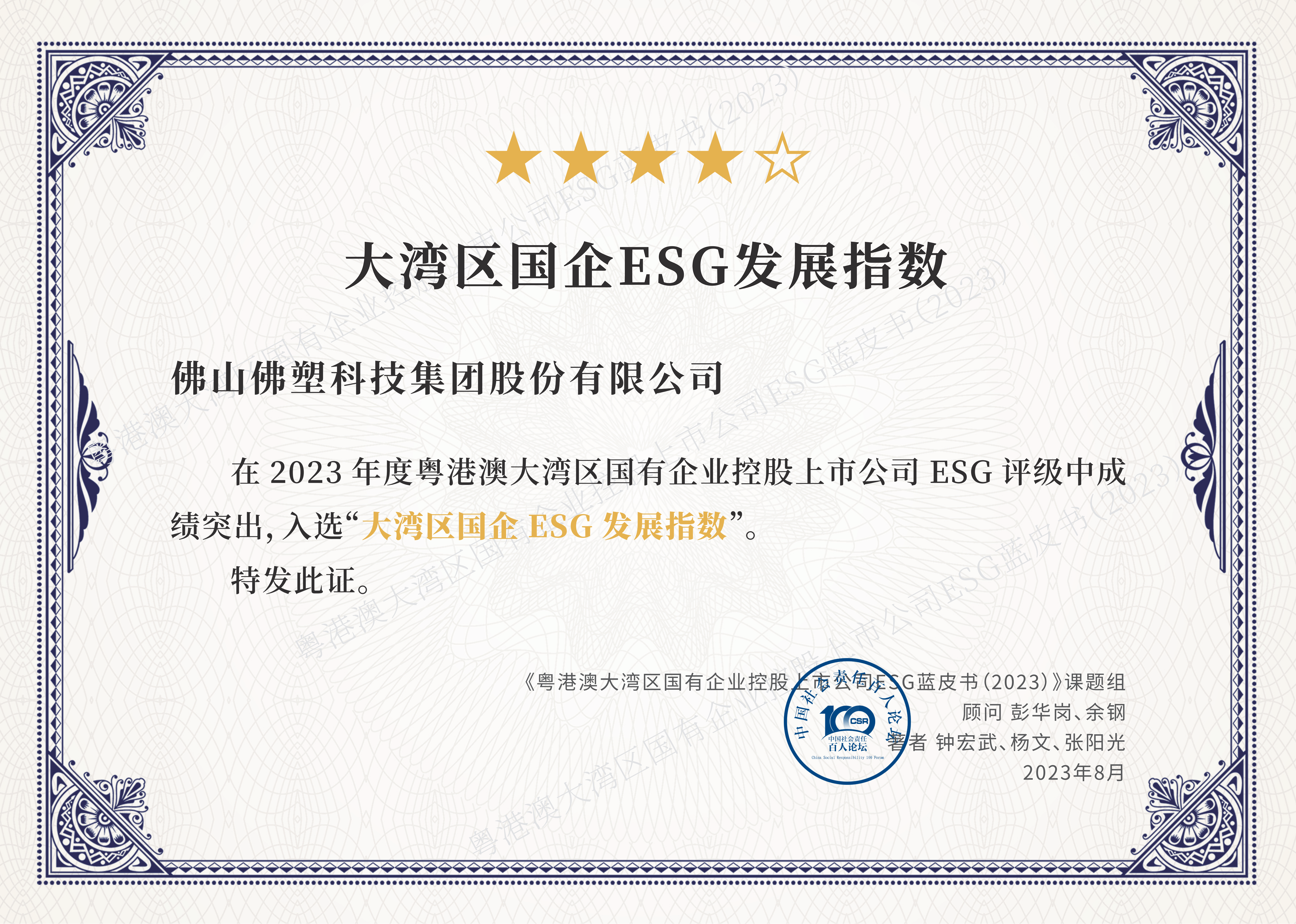ESG奖状