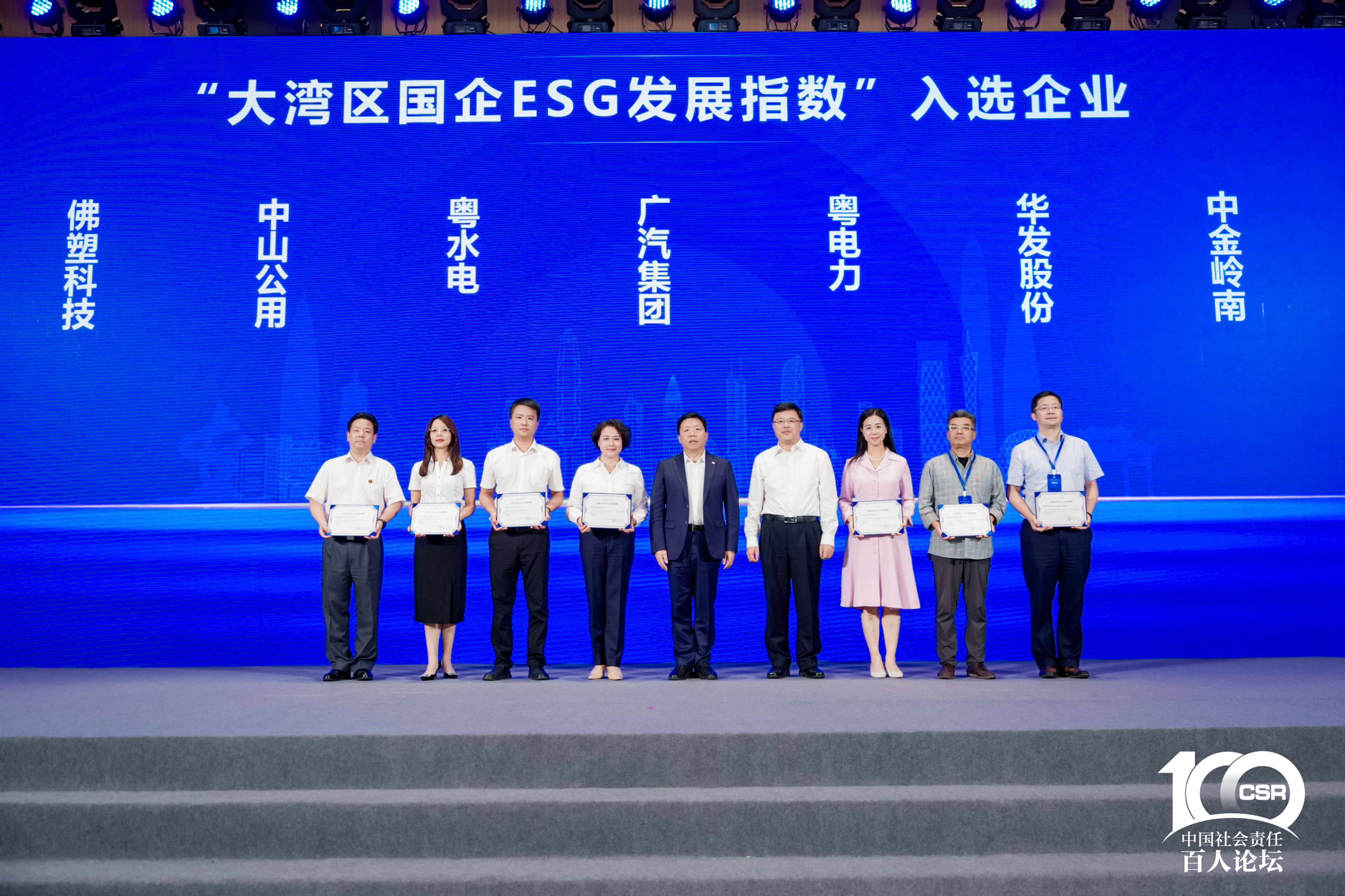 ESG颁奖现场